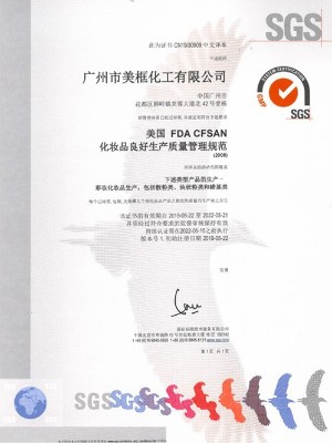 美框-GMPC资质认证