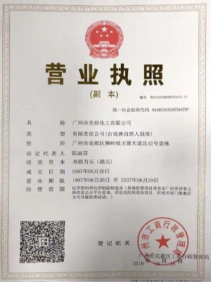 美框-营业执照