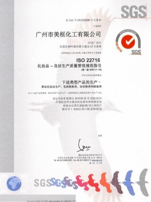 美框-ISO22716资质认证